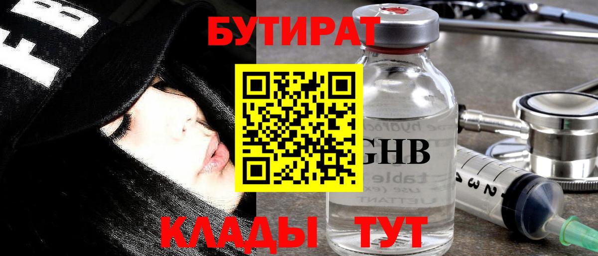 БУТИРАТ  Бутират Butirat  Вход с VPN  Домодедово 