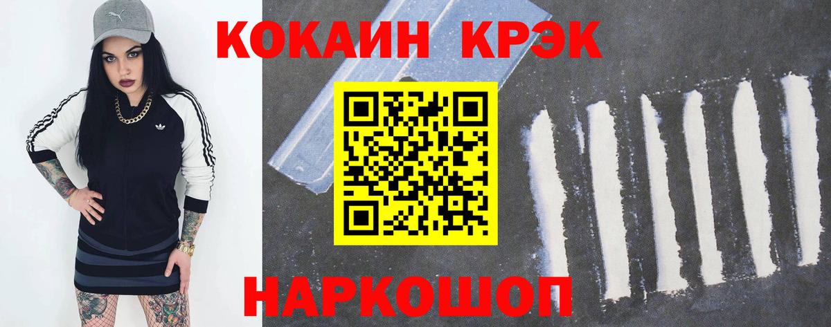 Домодедово  COCAIN 97%  Вход с VPN  КОКАИН FishScale 