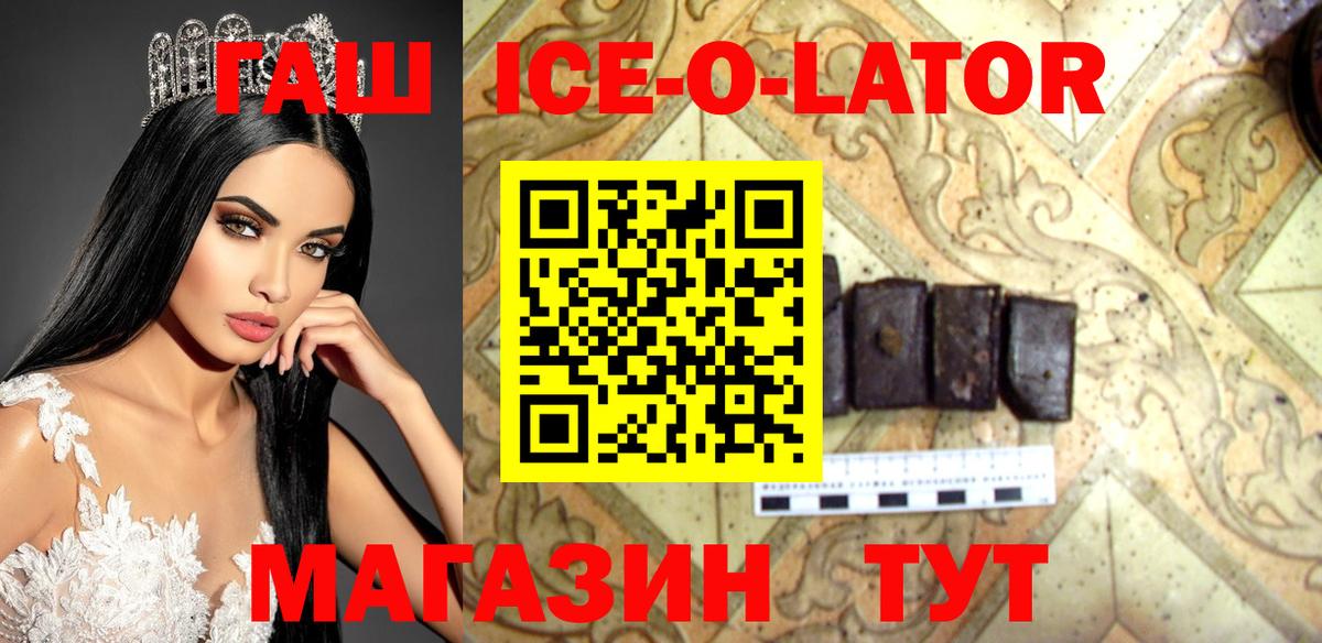 ГАШИШ ice o lator  Вход с VPN  Гашиш  Домодедово  ГАШИШ убойный 