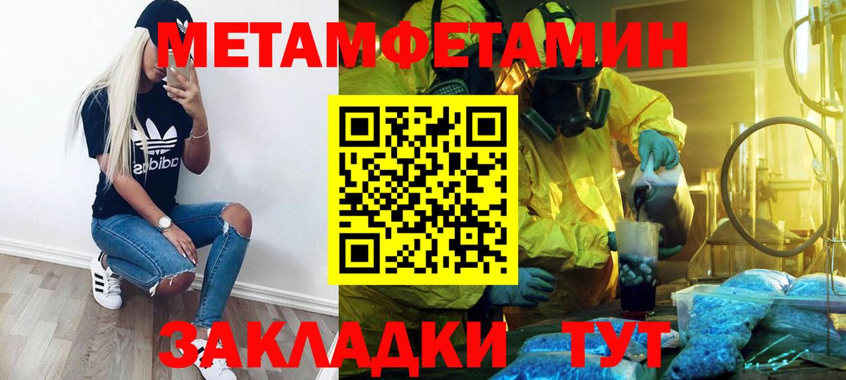 МЕТАМФЕТАМИН  Вход с VPN  Домодедово  МЕТАМФЕТАМИН мет 