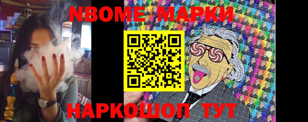 Марки 25I-NBOMe 1,8мг Домодедово