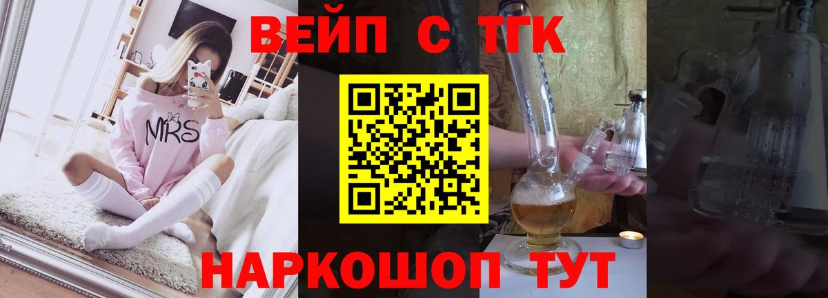 ТГК вейп с тгк  Вход с VPN  Домодедово 